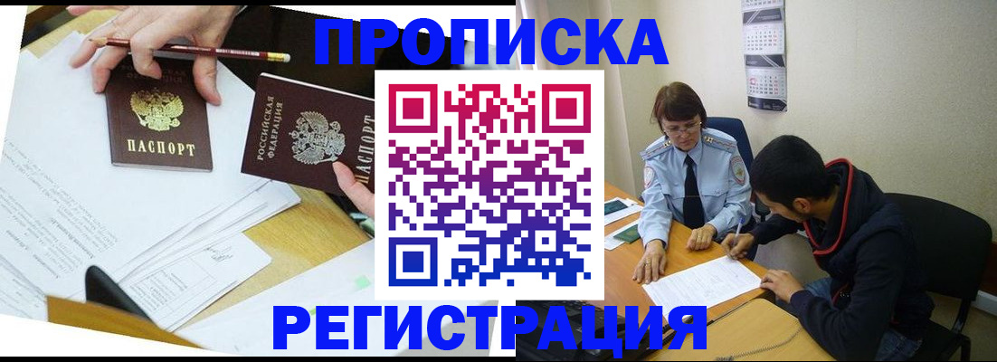 временная регистрация законно в Похвистнево