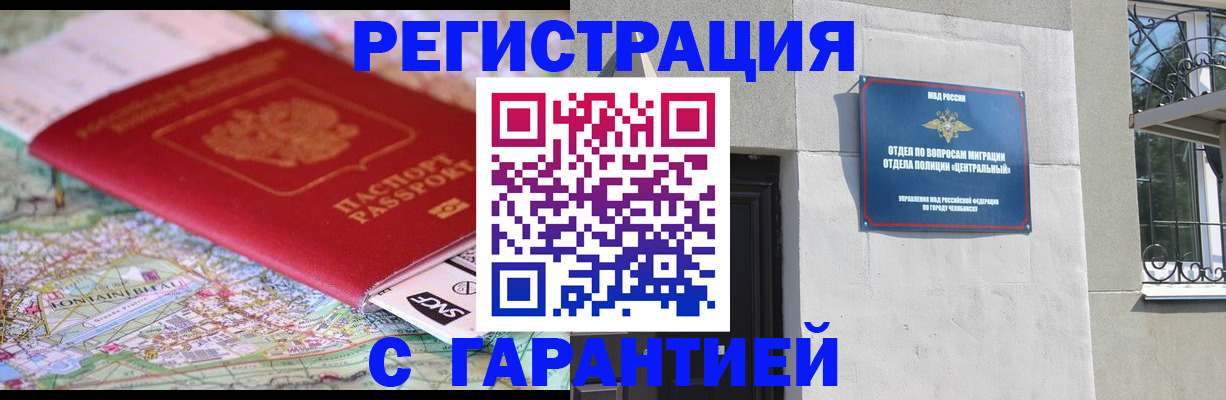 временная регистрация адрес в Похвистнево