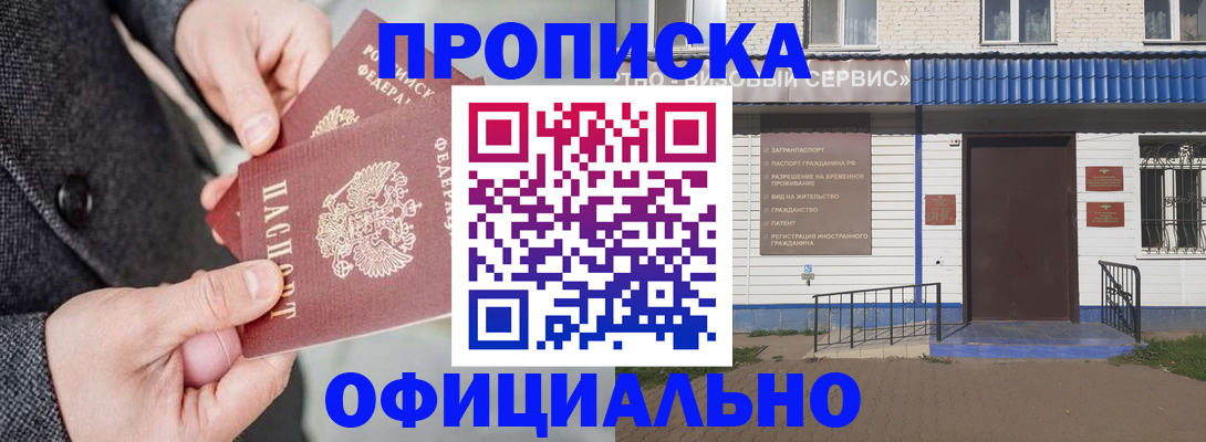 прописка в квартире в Похвистнево
